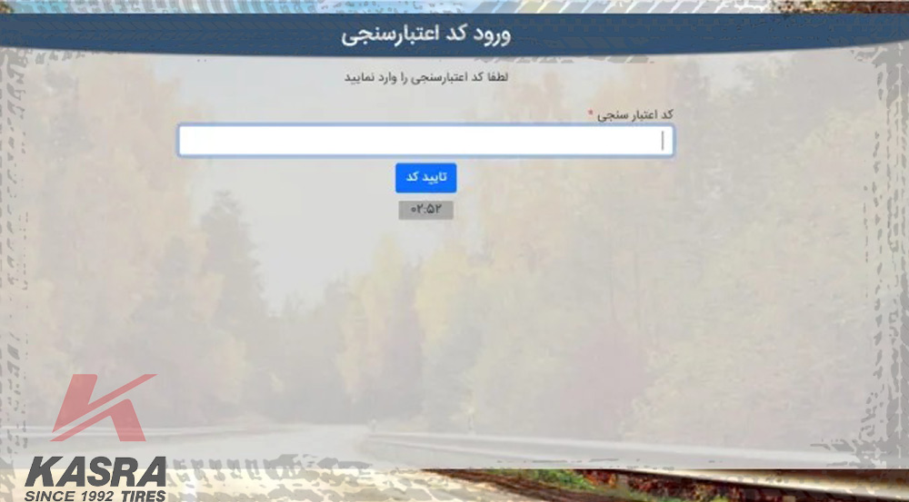 نحوه ثبت نام لاستیک دولتی ، مرحله اول ثبت نام سامانه2