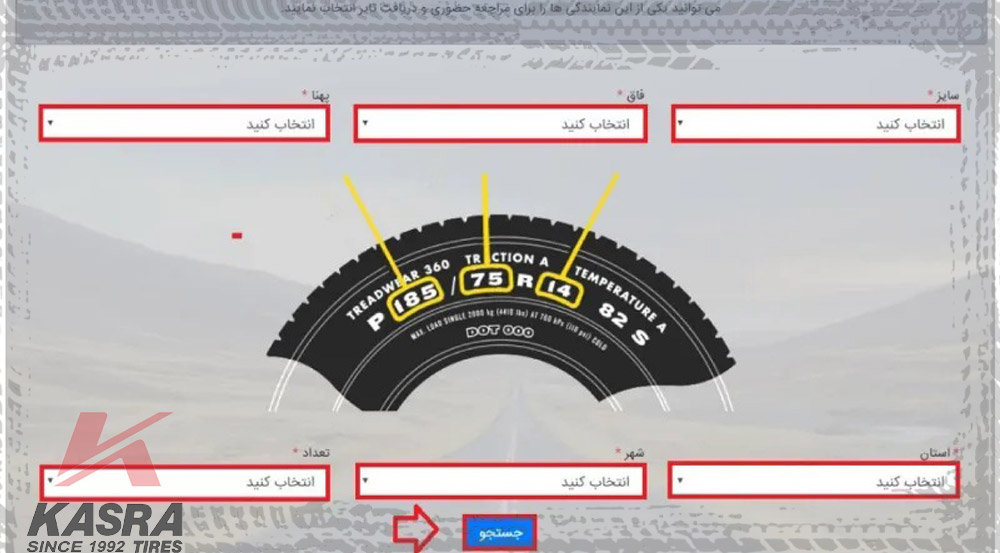 نحوه ثبت نام لاستیک دولتی ، مرحله سوم ثبت نام سامانه
